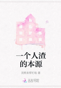 The Origin of a Scumbag