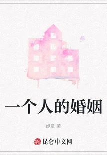 One Person's Marriage