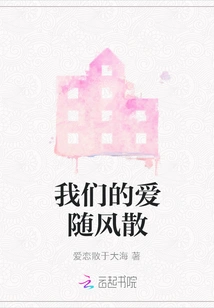 Our Love Disperses with the Wind