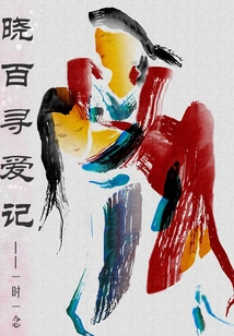 Xiao Bai Xun Love Diary