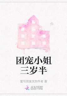 The Group's Favorite Young Lady is Three and a Half Years Old