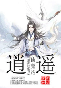 Xiaoyao Fairy and Demon Road