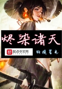 Ember Stains the Heavens