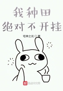 I Will Never Cheat When Farming