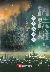 Iron Ambition from Another World