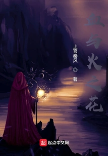 Flower of Blood and Fire