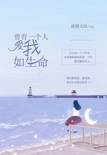 There Was Once a Person Who Loved Me Like Life