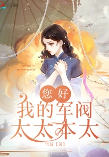 Hello My Warlord Wife Honta