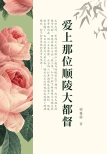 Falling in Love with the Governor of Shunling