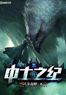 Chronicle of Middle-earth