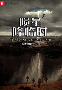 When the Meteor Comes