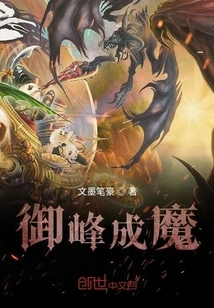 Yu Feng Becomes a Demon