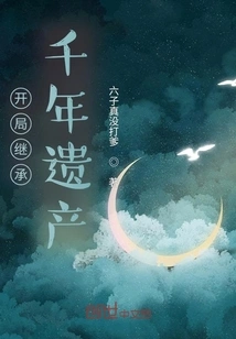 Start with a Thousand-year Legacy