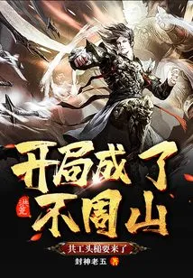 Honghuang: the Start is Not Zhoushan, Gonggong's Headbutt is Coming