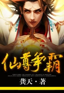 Immortals Fight for Hegemony