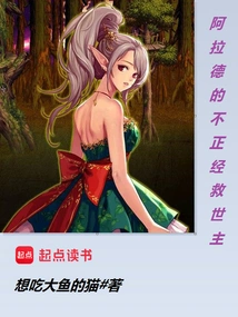 Arad's Crooked Savior