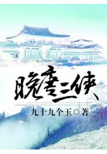 Three Heroes of the Late Tang Dynasty