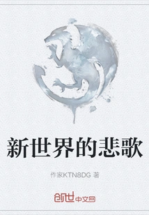 Elegy of the New World