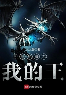 My Bone Dragon, My King