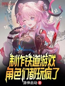 Making a Railway Game, the Characters Are Going Crazy