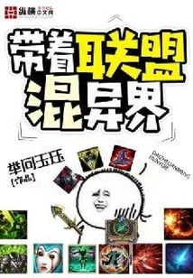 Bring the Alliance to Another World