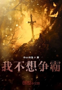 I Don't Want to Fight for Hegemony