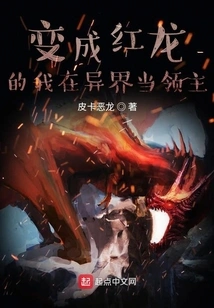 I Became a Red Dragon and Became a Lord in Another World