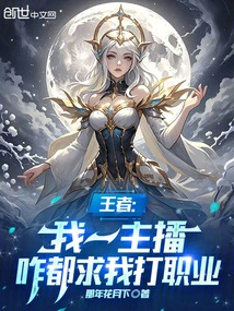 King: I'm a Host, Why Do People Beg Me to Play Professionally?