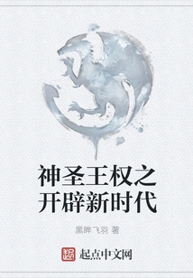 The Opening of a New Era of Divine Kingship