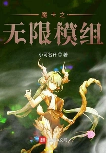 Magic Card Infinite Module