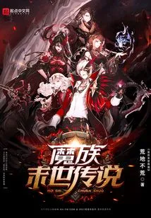 The Legend of the End of the World