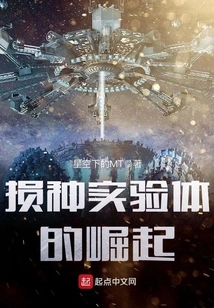 The Rise of the Damaged Experimental Subjects