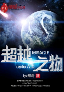 Miracle Something Beyond Human