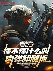 Delta: Do You Know What the Meat Bomb Disposing of Legs Is?