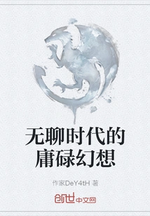 Mediocre Fantasy in Boring Times