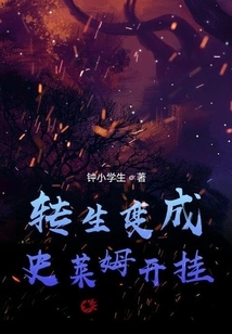 Reincarnated as a Slime Cheat