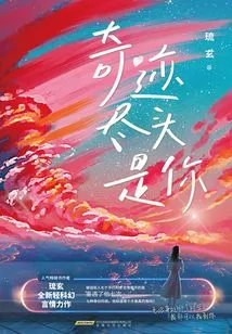 The End of the Miracle is You