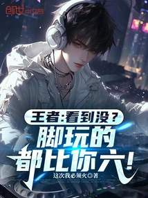 King: Did You See It? My Feet Are Better Than Yours!