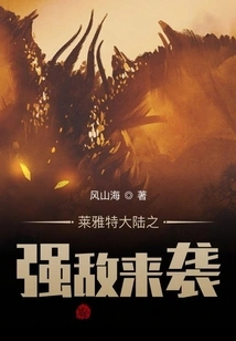 A Powerful Enemy from the Lyat Continent is Coming