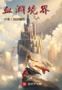 Realm of Blood Abyss