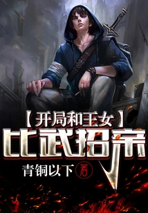 At the Beginning, Compete with the Princess to Find a Bride