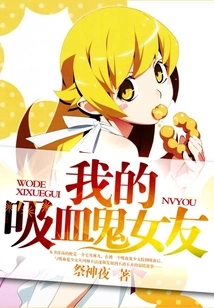 My Vampire Girlfriend