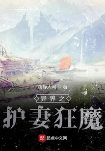 The Wife-protecting Madman from Another World