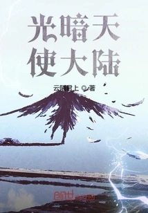 Light and Dark Angel Continent