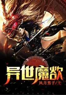 Otherworldly Demonic Desire