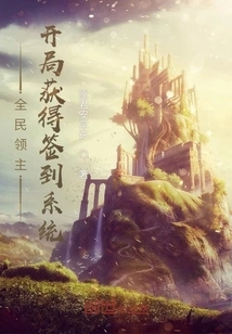 Lord of the Nation: Obtain the Sign-in System at the Beginning