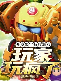 A Fruity Special Attack Game Was Developed, and Players Went Crazy Playing It!