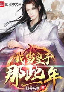 All Those Years When I Was a Prince