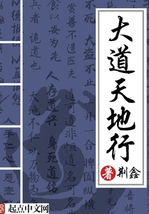 Dao Tian Di Xing
