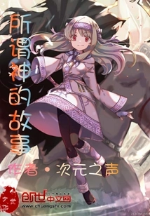 The So-called Story of God